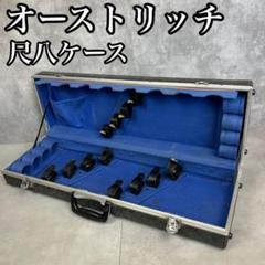 2025年最新】尺八ケースの人気アイテム - メルカリ