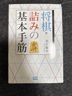 将棋・詰みの基本手筋