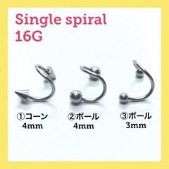 シングル スパイラル 14G ボディピアス ボール4mm×1本