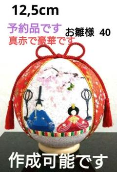 かよさん 手毬 手鞠 てまり 刺繍お雛様 房飾り座布団セット No34他 手毬 手鞠 てまり 刺繍お雛様 房飾り付き No34
