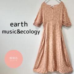 【アースミュージックアンドエコロジー】ミモレ丈半袖ワンピース 淡いピンク 薄手