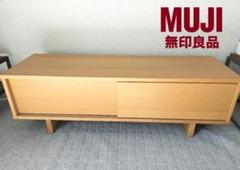 無印良品 MUJI テレビボード オーク材 AVラック 薄型 AVボード
