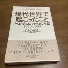 2025年最新】noam chomskyの人気アイテム - メルカリ