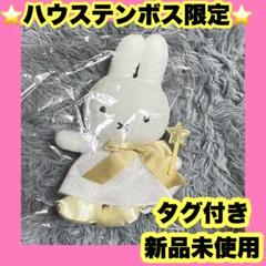レア　ミッフィー ハウステンボス　ぬいぐるみ　光の王国 ミッフィー ハウステンボス 光の王国 ぬいぐるみ レア - メルカリ