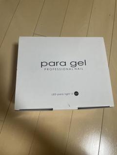 値下げ中【新品未使用】para gel パラジェルLEDパラライト V  18W パラジェルLEDパラライトPlus＋18W 中古 - メルカリ