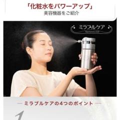 お値下げしました！ミラブルケア　新品未使用 ミラブルケア – mot