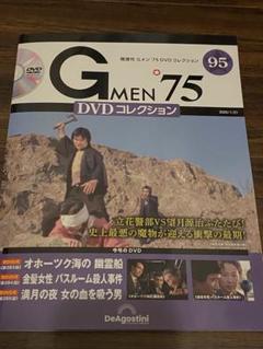 Gメン'75 DVDコレクション】DVDマガジン最新95号