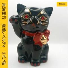 g199-e 東海銀行 ノベルティ 猫の貯金箱 ペアセット 未使用 g199-e 東海銀行 ノベルティ 猫の貯金箱 ペアセット 未使用