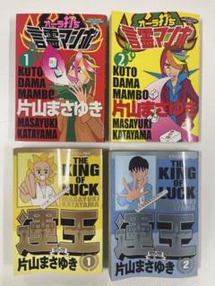 2025年最新】片山まさゆきの人気アイテム - メルカリ