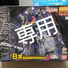 未組立 ガンプラ 一番くじ ガンダムVer 3.0 B賞 MG ガンダム