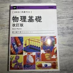 “値下げ可能”大学受験　物理参考書セット(旧課程) 即購入可 大学受験 参考書・問題集セット 英語、化学、生物、物理 - メルカリ