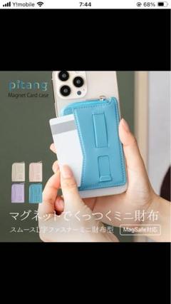 pitang MagSafe対応 ミニ財布 カード収納 スタンド機能