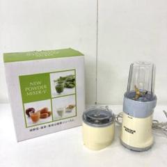 【未使用品】 NEW powder mixer-v ニューパウダーミキサーv 楽天市場】ニュー パウダー ミキサー vの通販