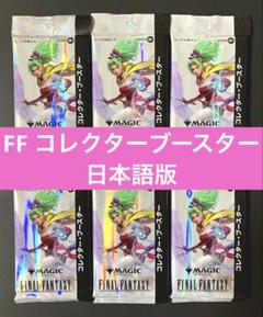 MTG FINAL FANTASY コレクターブースター 日本語版 6パック