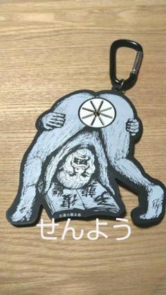 マキシマムザホルモン タオルホルダー