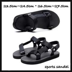 スポーツサンダル【23.5cm~24.5cm】レディース向け ユニセックス
