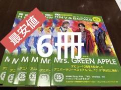 【ミセス表紙】　Mrs. GREEN APPLE ローソン　６冊　匿名　最安値