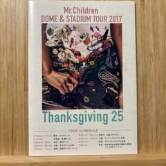 新品未使用☆Mr.Children25周年ツアーグッズ＆ファンクラブグッズ Mr.Childrenミスチル ファンクラブ入会特典、継続特典グッズ