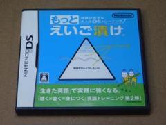 ＠★ＤＳ★もっとえいご漬け（英語トレーニング）★送料込み★
