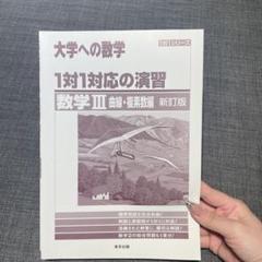 1対1対応の数学シリーズ 全巻セット　 値下げ⭕️ 1対1対応の数学シリーズ 全巻セット 値下げ⭕️ 1対1シリーズ（三