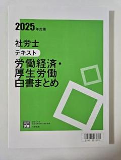 2025年最新】社労士24 2025の人気アイテム - メルカリ
