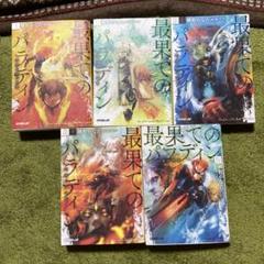 最果てのパラディン 全巻セット コミック】最果てのパラディン(1～14巻)セット | 全巻セット