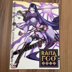おまけ付き 会場限定 C100 落書き本セット RAITA 本庄雷太 FGO fate FGO RAITA 本庄雷太 同人誌 イラスト集 - メルカリ