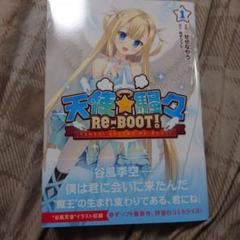 2025年最新】天使☆騒々 re-bootの人気アイテム - メルカリ