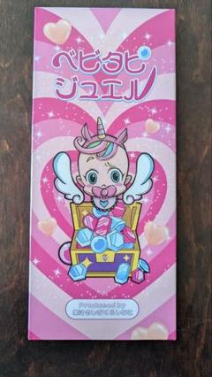 2025年最新】ベビタピ 未開封の人気アイテム - メルカリ