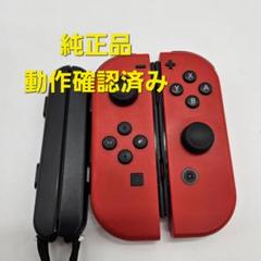2025年最新】マリオレッド ジョイコンの人気アイテム - メルカリ