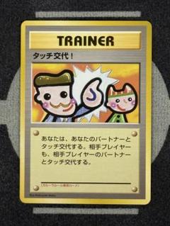 2025年最新】ポケモン タッチ交代の人気アイテム - メルカリ