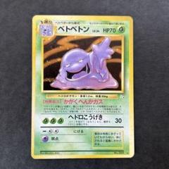 旧裏】キョウのベトベトン 希少 レア ポケモンカード 1枚 - メルカリ