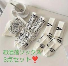 新品未使用品✨c抽象柄ミドル丈ソックス3足セット アートソックス