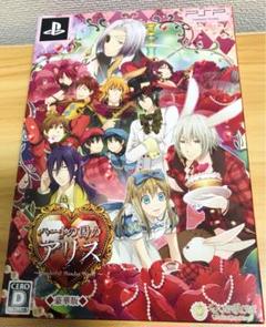 新装版 ハートの国のアリス 豪華版 PSPソフト