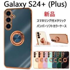Galaxy S24+/S24 +/S24 Plus用リングメタリックケース灰1