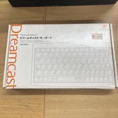 未使用 ドリームキャスト キーボード スケルトン HKT-4000