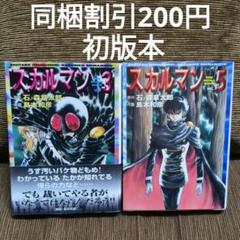 愛蔵版 スカルマン コミック 全3巻セット | 島本和彦, 石ノ森