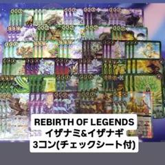 REBIRTH OF LEGENDS イザナギ&イザナミ 3コン REBIRTH OF LEGENDS イザナギ イザナミ 3コン - メルカリ