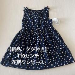 【新品、タグ付き】ピューモッソ　花柄ワンピース