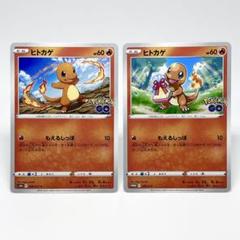 ポケモンカードゲーム ポケモンGO ヒトカゲ プロモ もえるしっぽのサムネイル