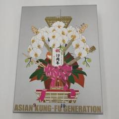 アジカン 映像作品集9〜10巻 デビュー10周年記念ライブ 初回生産限定盤