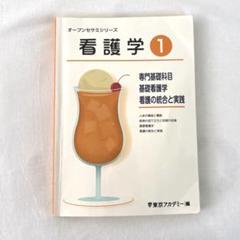2025年最新】基礎看護学の人気アイテム - メルカリ
