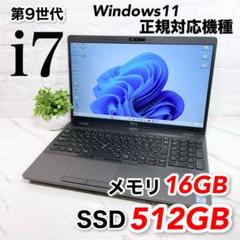 大容量SSD512GB/Corei7 第9世代高性能/DELL ノートパソコン