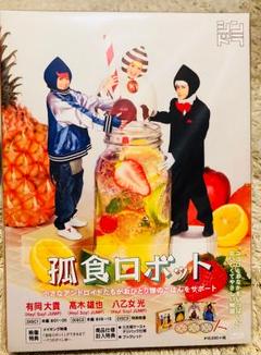 2025年最新】孤食ロボット 3の人気アイテム - メルカリ