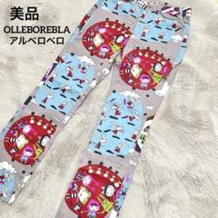hope様用　美品 olleborebla オレボレブラ パンツ ALBEROBELLO - ALBEROBELLO/OLLEBOREBLA(アルベロベロ