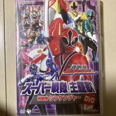 スーパーサムライ　シンケンジャー　DVD 英語 版　460分　レア スーパーサムライ シンケンジャー DVD 英語 版 460分 レア
