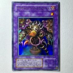 【遊戯王】2期 サウザンドアイズサクリファイス TB-34 ウルトラレア