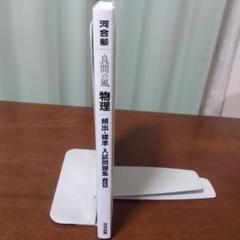 河合塾　良問の風 物理 三訂版
