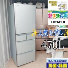 2941 送料設置無料 日立 新生活 大型冷蔵庫 470L 2941 送料設置無料 日立 新生活 大型冷蔵庫 470L - メルカリ