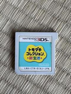 NINTENDO 3DS ソフト トモダチコレクション 新生活